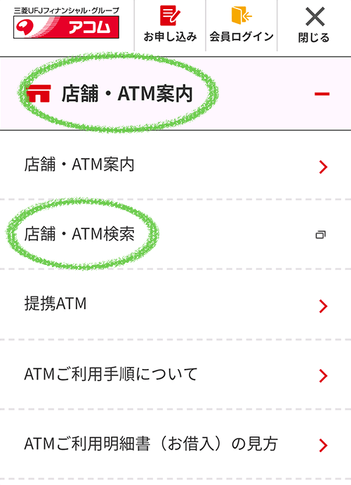 アコム-ATMの探し方