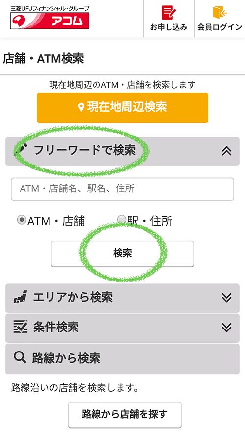 アコム-ATMの探し方2