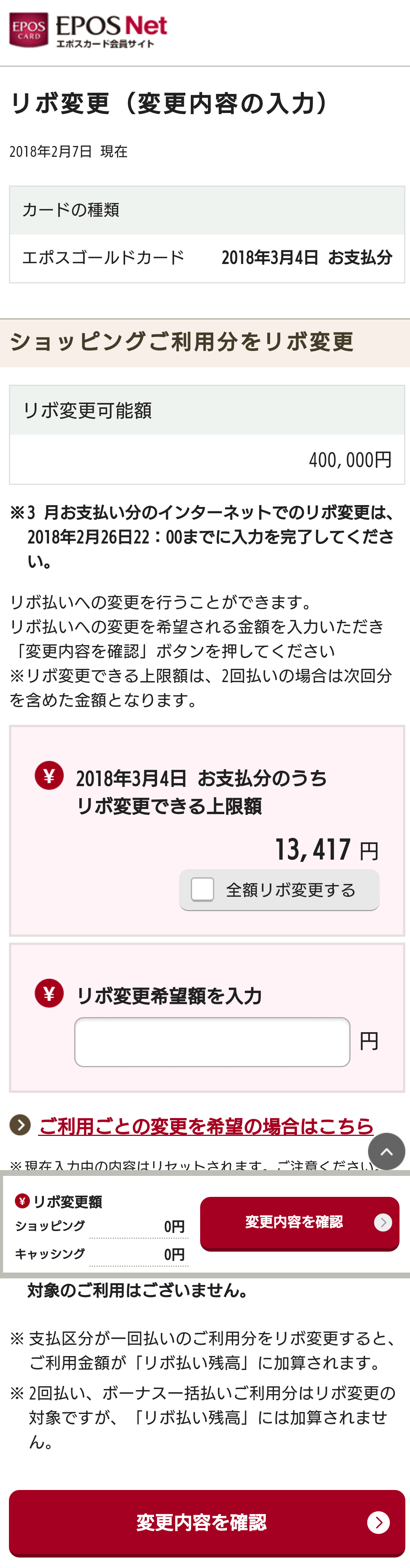 エポス カード 二 重 払い