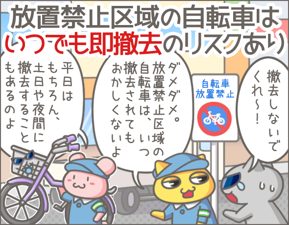 つくば市 自転車 撤去日