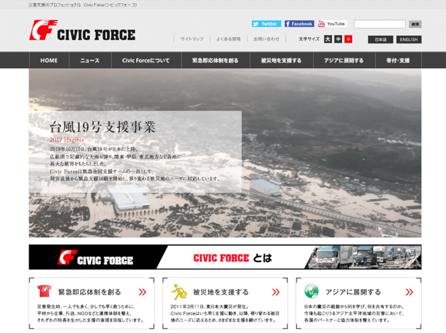 Civic Force（シビックフォース）