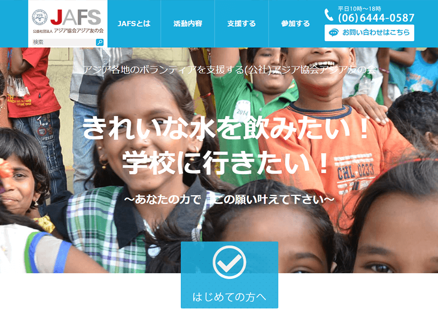アジア協会アジア友の会（JAFS）