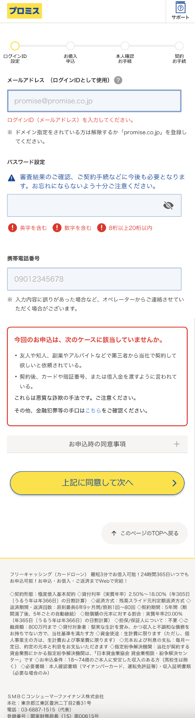 プロミスの公式ホームページ-申込み画面2