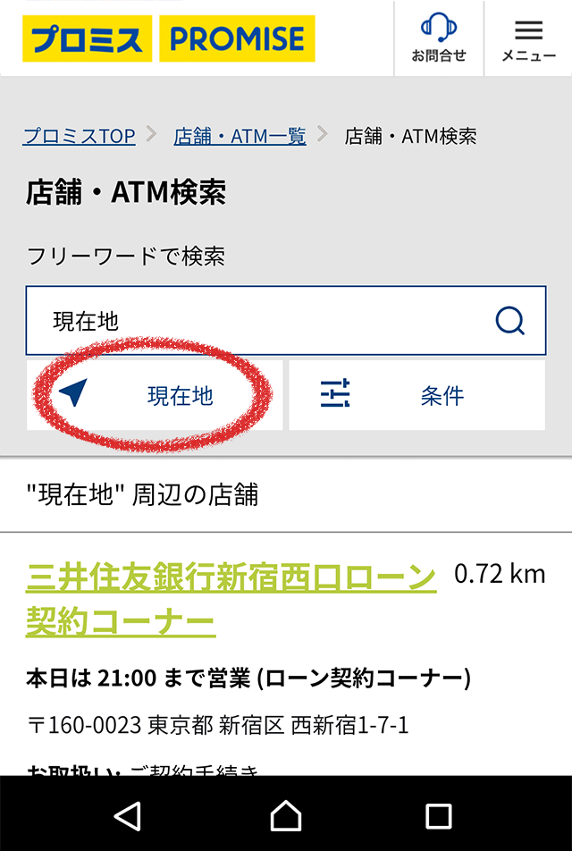 店舗・ATM検索-02