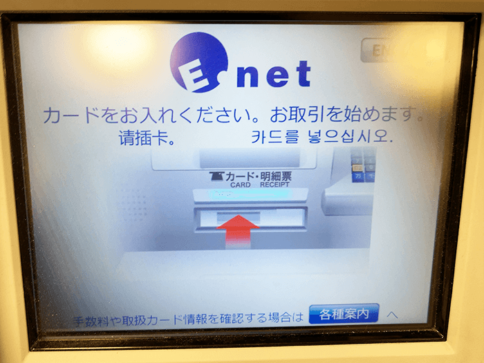プロミス-ファミリーマートATM（E-net）での返済方法
