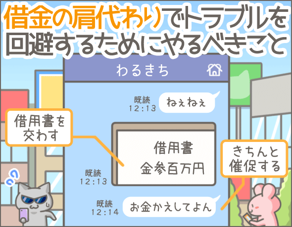 借金の肩代わりでトラブルを回避するためにやるべきこと